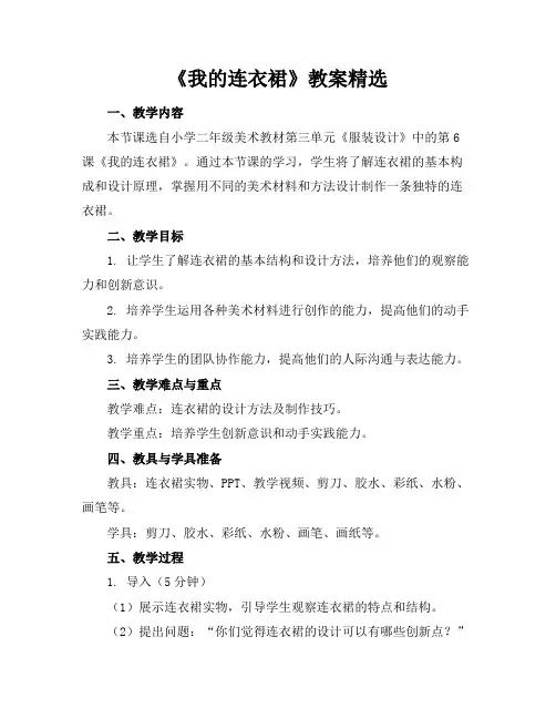 《我的连衣裙》教案