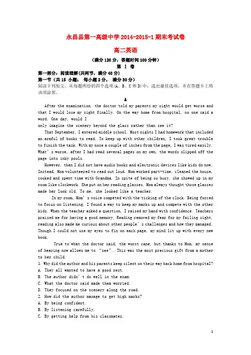 甘肃省永昌县第一中学高二英语上学期期末考试试题