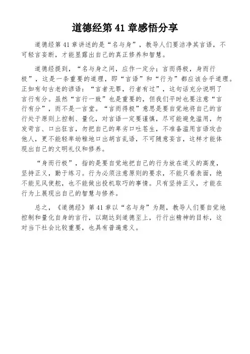 道德经第41章感悟分享