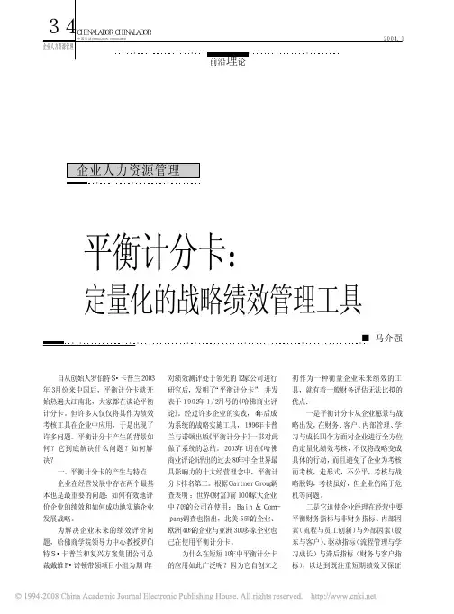 平衡计分卡_定量化的战略绩效管理工具