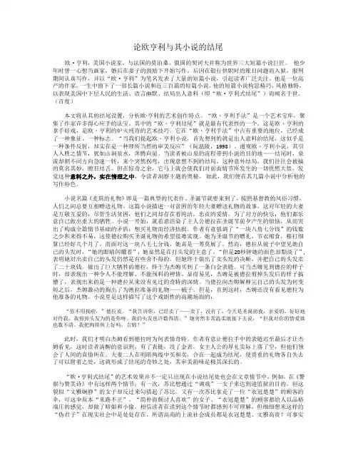 欧亨利写作特色