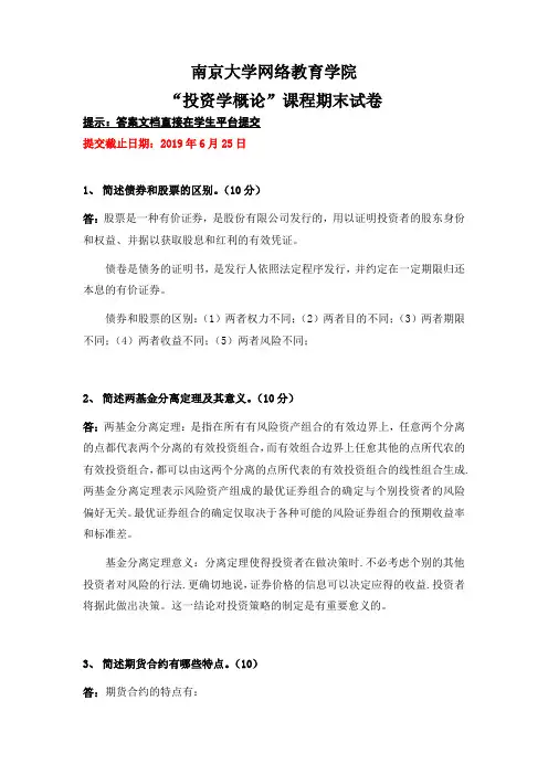 投资学概论201906