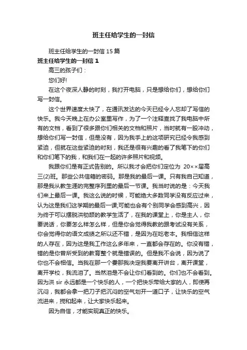 班主任给学生的一封信15篇