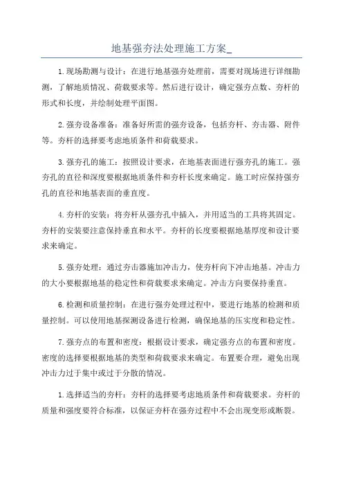 地基强夯法处理施工方案_