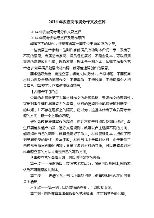 2014年安徽高考满分作文及点评