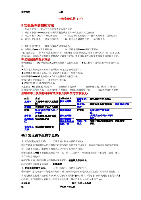 西安金榜教育 生物实验总结下