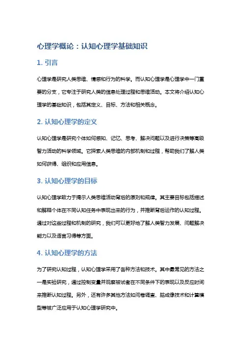 心理学概论：认知心理学基础知识
