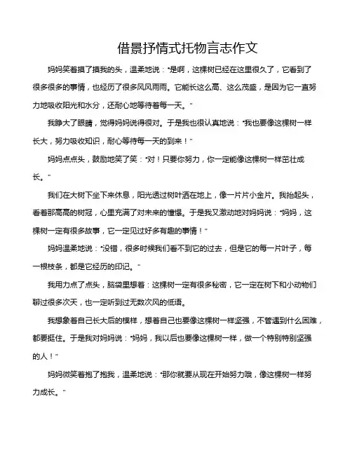 借景抒情式托物言志作文