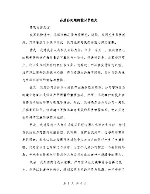 品质出问题的检讨书范文(三篇)