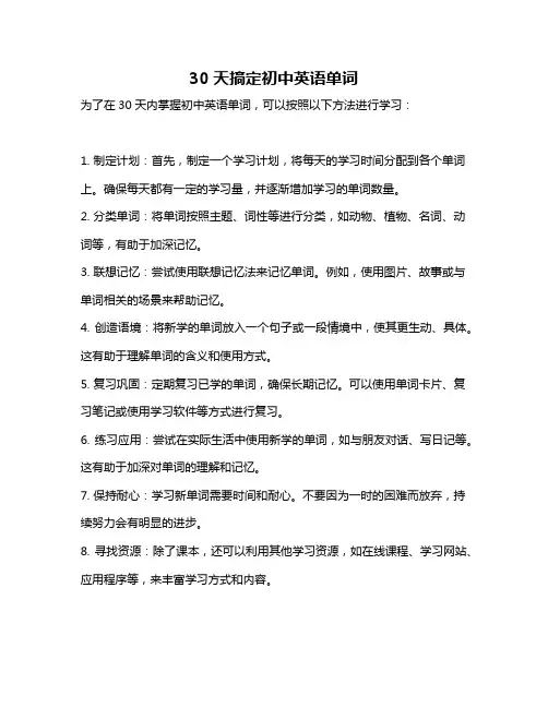 30天搞定初中英语单词