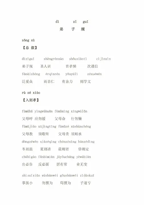 弟子规拼音版全文注解