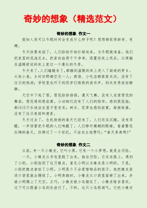 奇妙的想象(精选范文12篇)