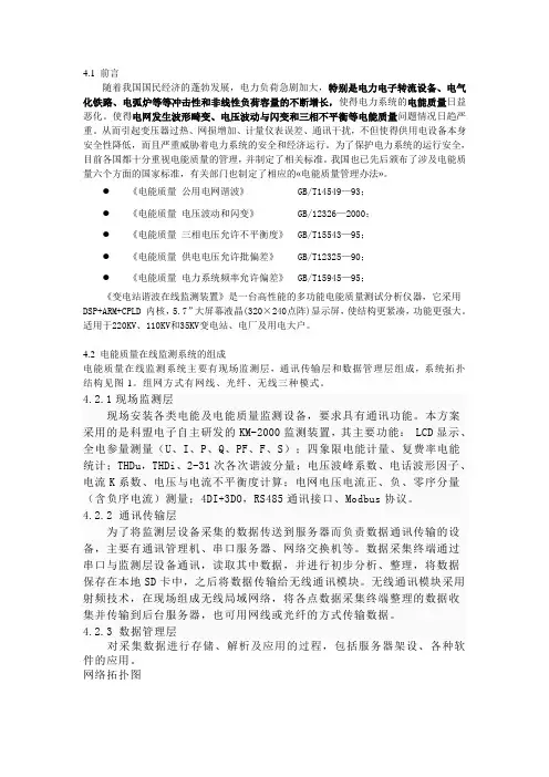 电能质量在线监测装置