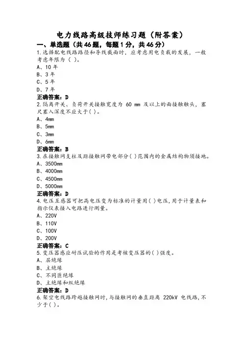 电力线路高级技师练习题(附答案)