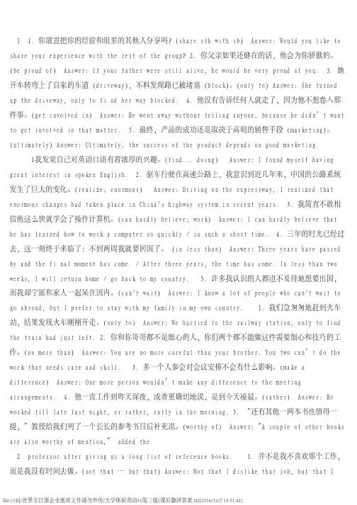 大学体验英语1（第三版）课后翻译答案