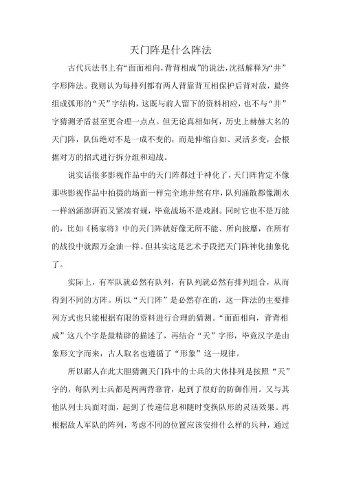 天门阵是什么阵法