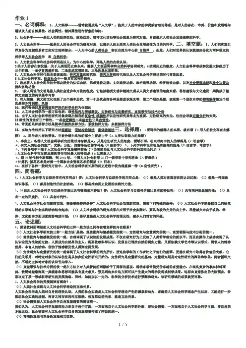 人文社会科学基础形成性考核册答案(打印版)