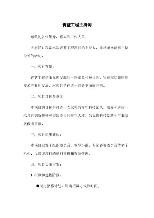 青蓝工程主持词