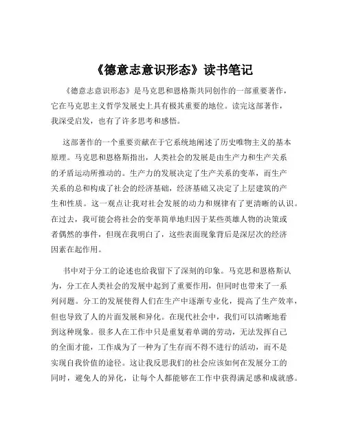 《德意志意识形态》读书笔记