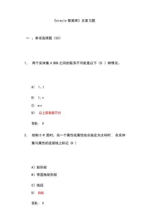oracle题库