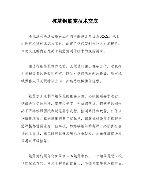 桩基钢筋笼技术交底