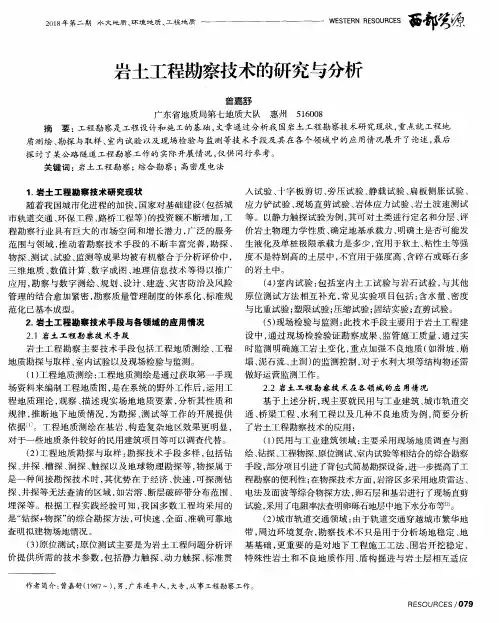 岩土工程勘察技术的研究与分析