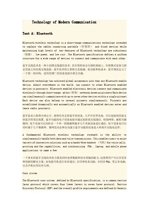 通信工程专业英语课文翻译