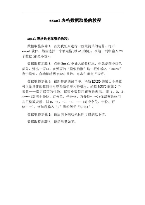 excel表格数据取整的教程