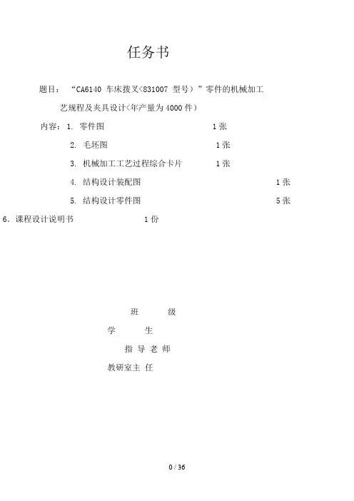 拨叉(型)零件的加工工艺规程及夹具设计方案