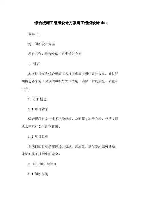 综合楼施工组织设计方案施工组织设计.doc