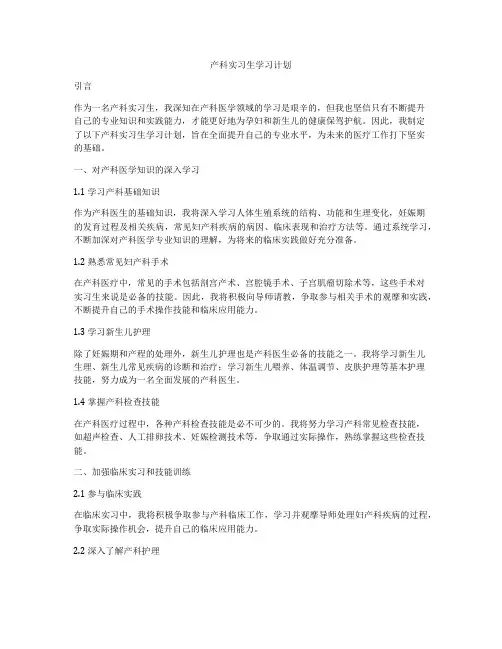 产科实习生学习计划