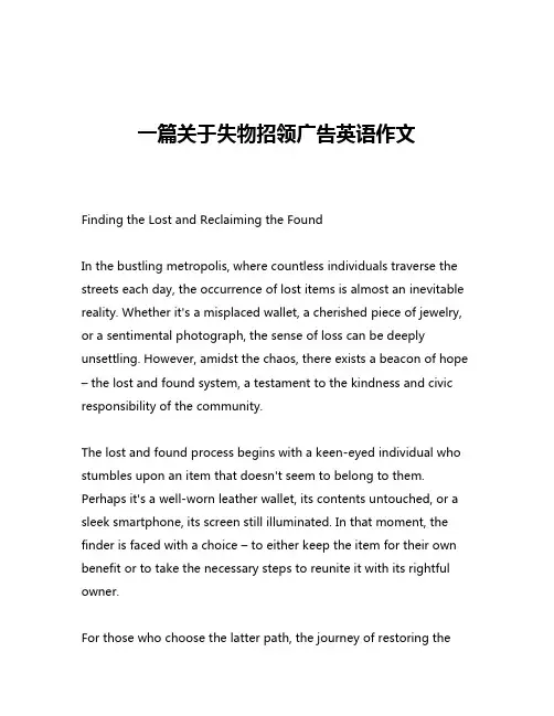 一篇关于失物招领广告英语作文