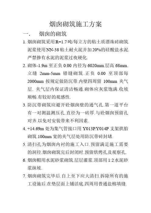 烟囱砌筑施工方案