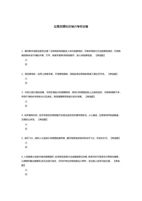 应急救援知识培训考核试卷