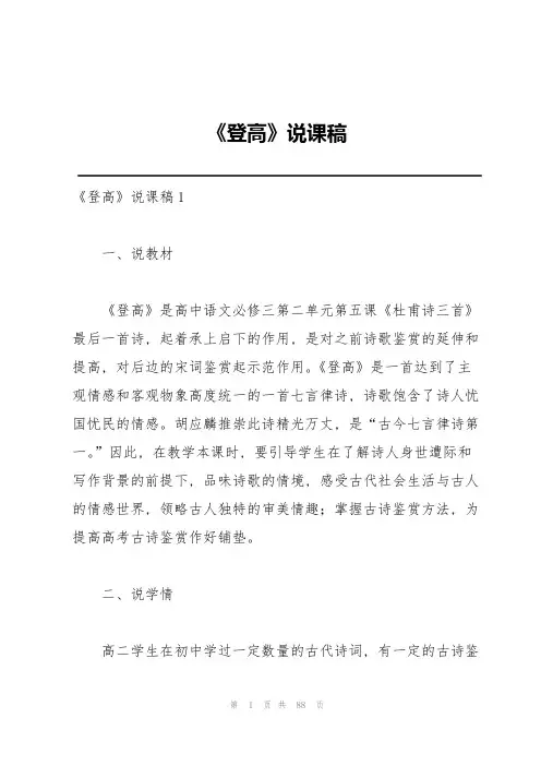 《登高》说课稿