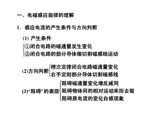 电磁感应复习