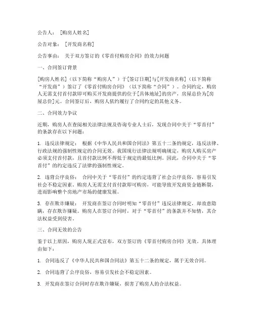 零首付购房合同无效