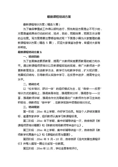 最新课程培训方案