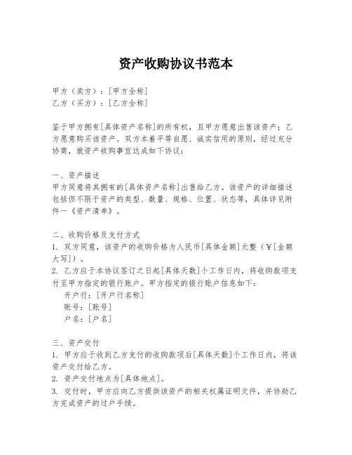 资产收购协议书范本