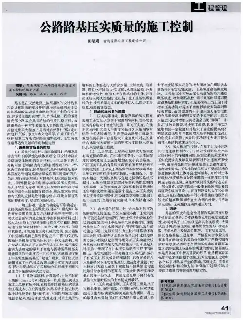 公路路基压实质量的施工控制