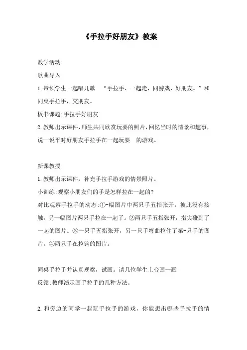 小学美术《手拉手好朋友》教案