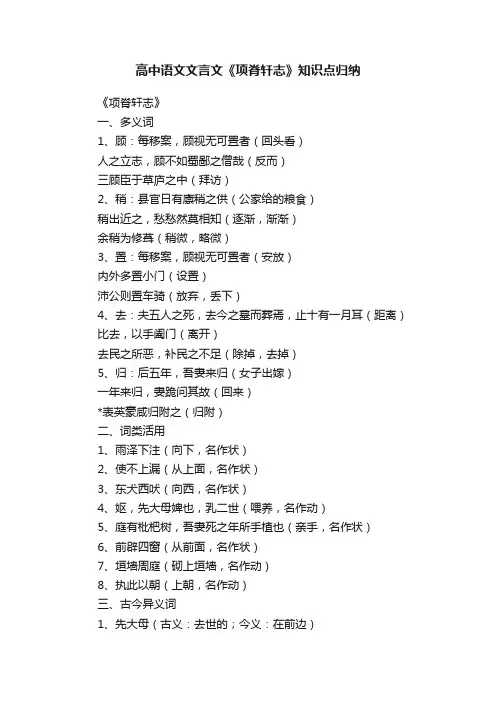 高中语文文言文《项脊轩志》知识点归纳