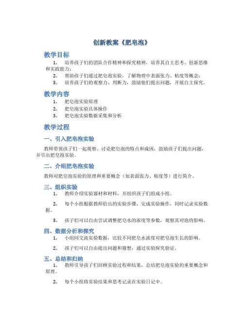 创新教案《肥皂泡》