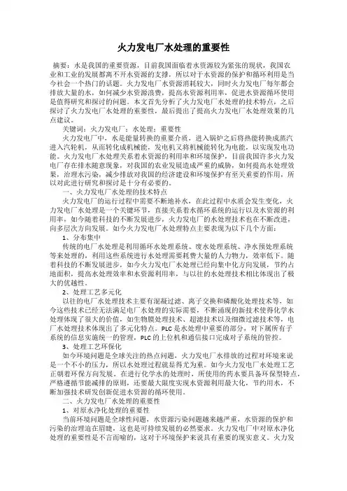 火力发电厂水处理的重要性