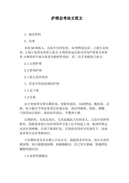护理自考论文范文