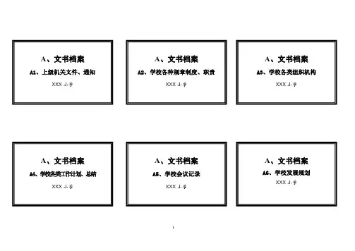 学校档案资料档案盒横标签(横版)