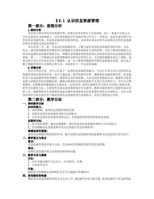 §5.1认识信息资源管理