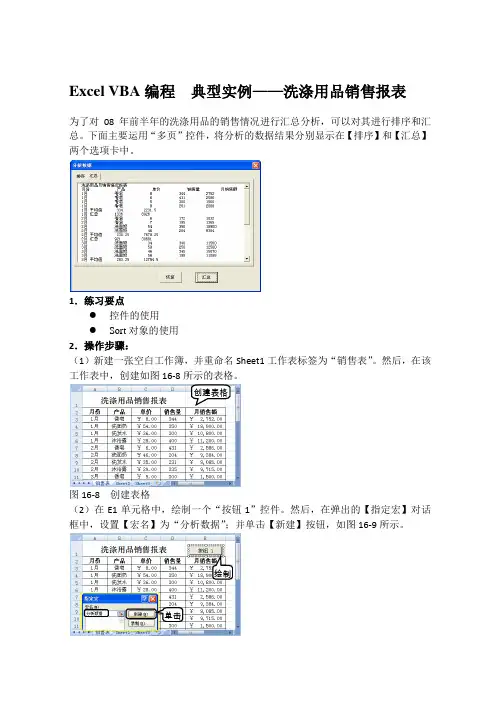 Excel VBA编程  典型实例——洗涤用品销售报表