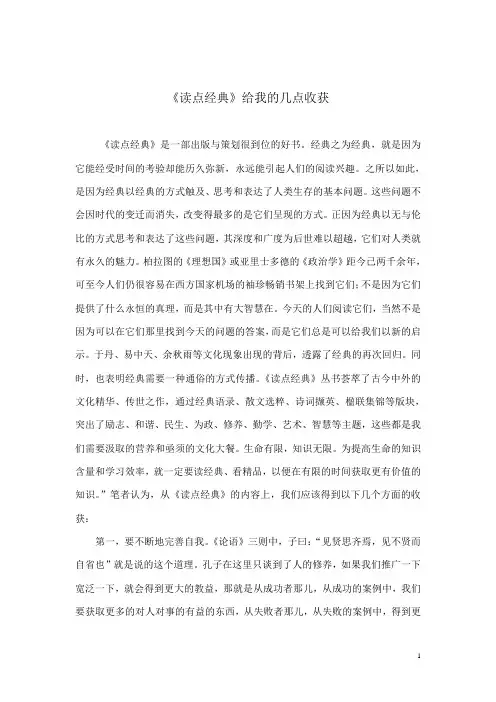 《读点经典》给我的几点收获