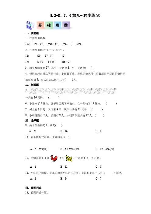 人教版一年级数学上册课后分层作业8.2-8、7、6加几(附答案)